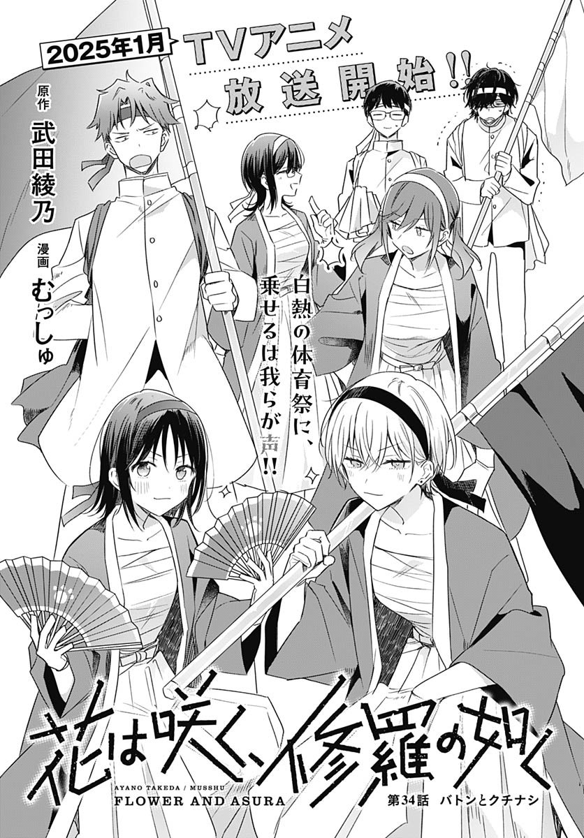 Hana wa Saku, Shura no Gotoku - Chapter 34 - Page 1