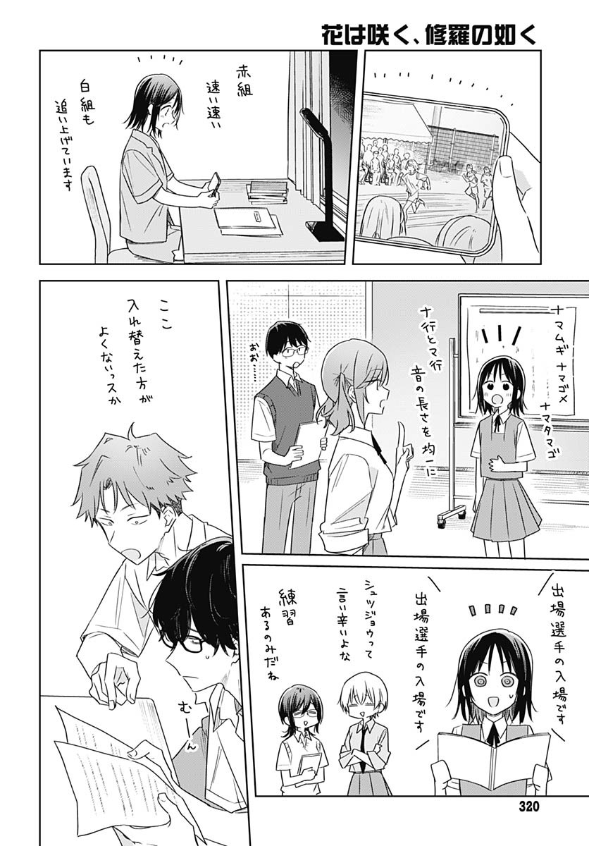 Hana wa Saku, Shura no Gotoku - Chapter 34 - Page 16