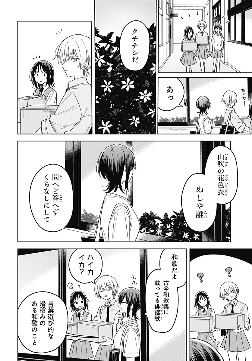 Hana wa Saku, Shura no Gotoku - Chapter 34 - Page 18