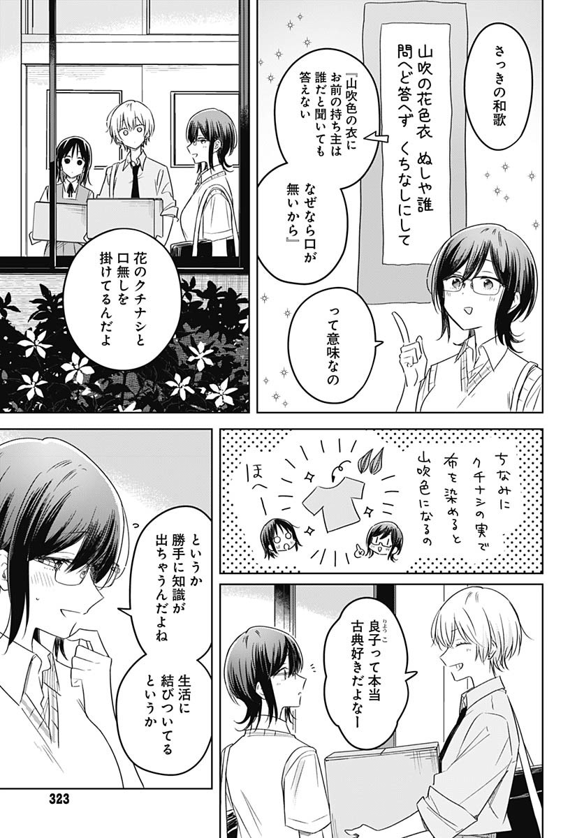 Hana wa Saku, Shura no Gotoku - Chapter 34 - Page 19