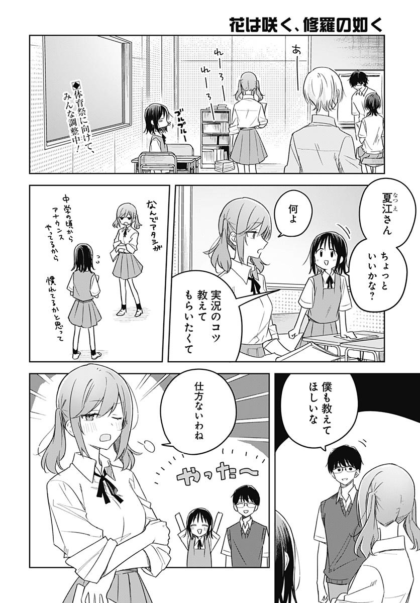 Hana wa Saku, Shura no Gotoku - Chapter 34 - Page 2