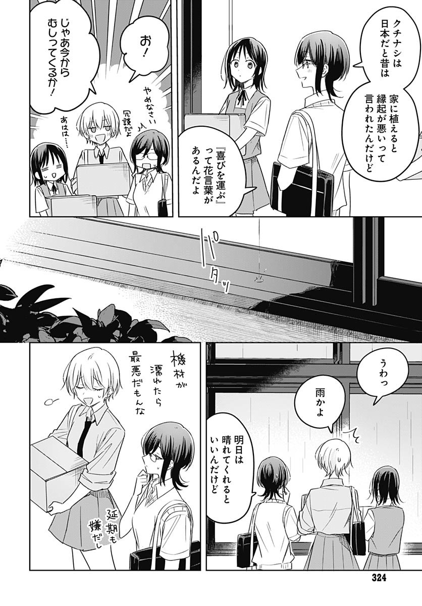 Hana wa Saku, Shura no Gotoku - Chapter 34 - Page 20