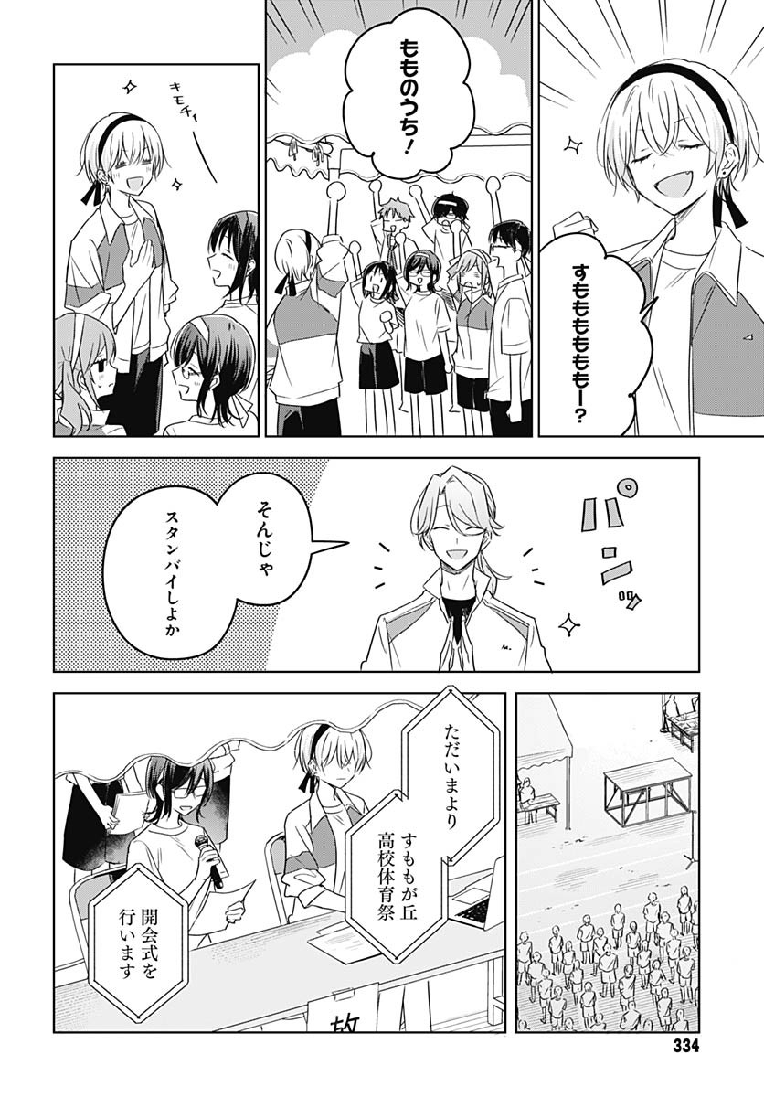 Hana wa Saku, Shura no Gotoku - Chapter 34 - Page 30