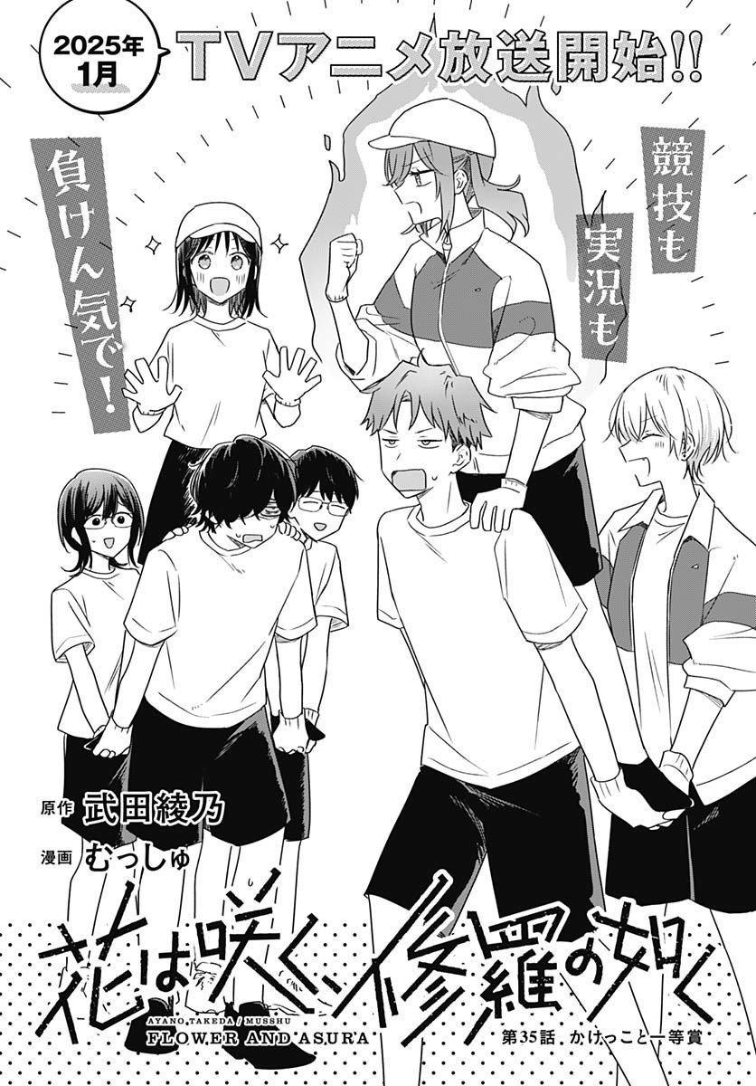 Hana wa Saku, Shura no Gotoku - Chapter 35 - Page 2