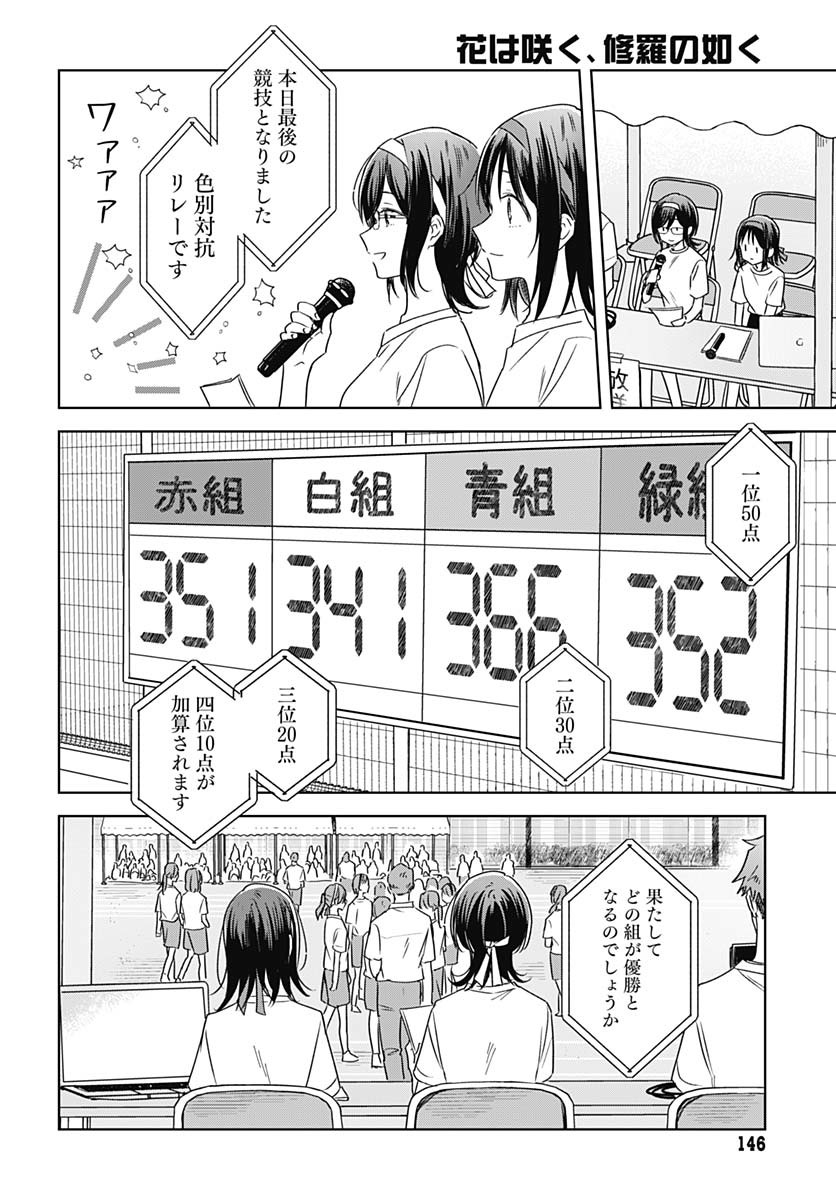Hana wa Saku, Shura no Gotoku - Chapter 35 - Page 22