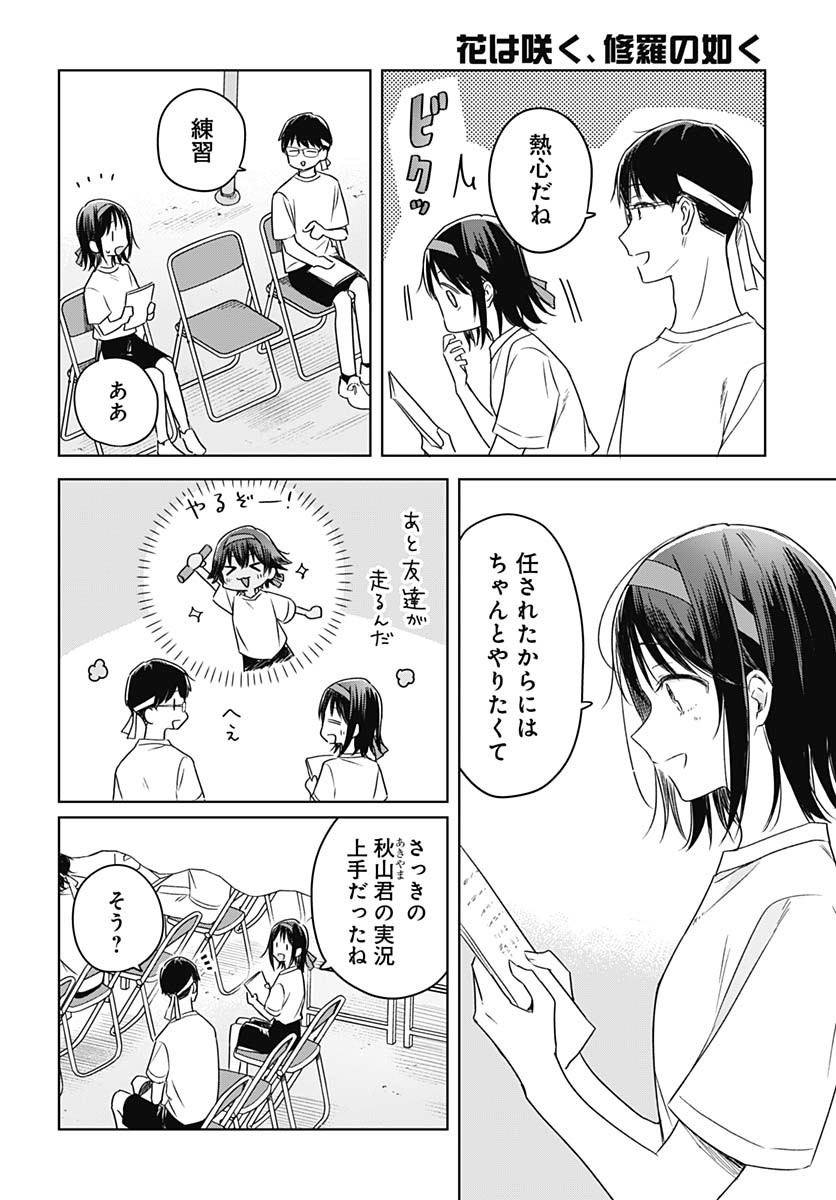 Hana wa Saku, Shura no Gotoku - Chapter 35 - Page 4