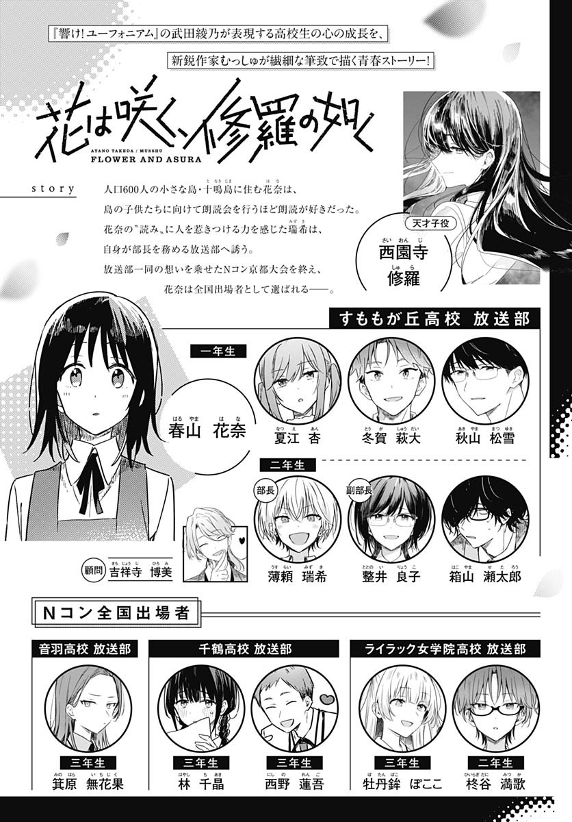 Hana wa Saku, Shura no Gotoku - Chapter 36 - Page 1