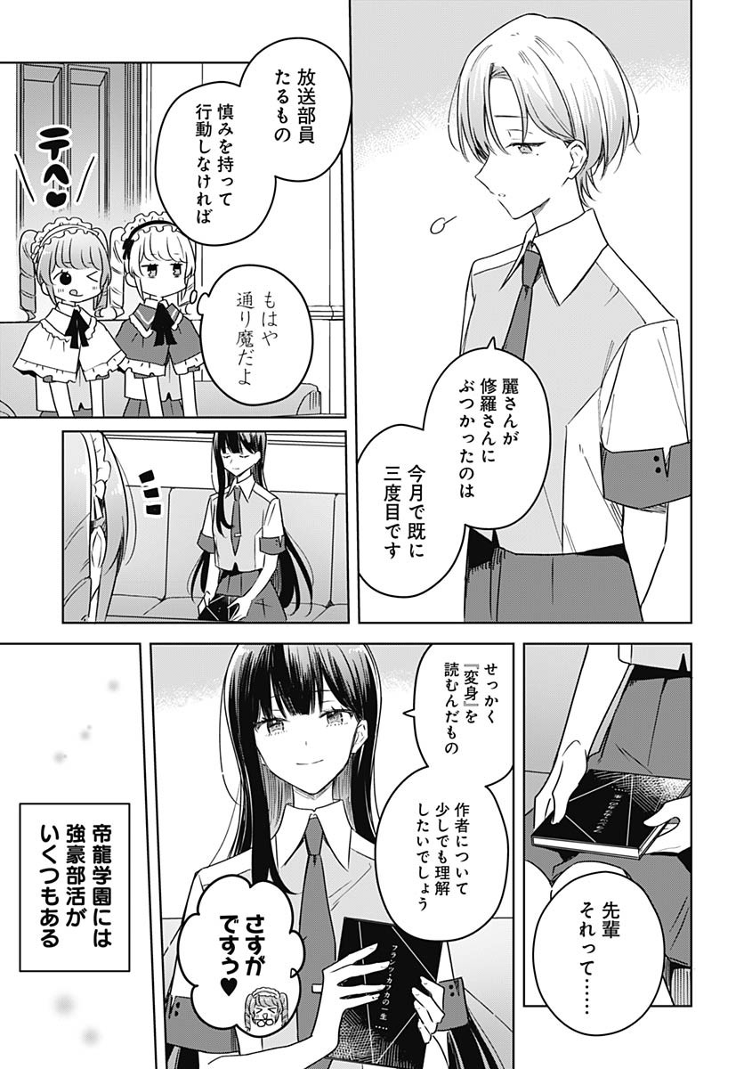 Hana wa Saku, Shura no Gotoku - Chapter 36 - Page 10