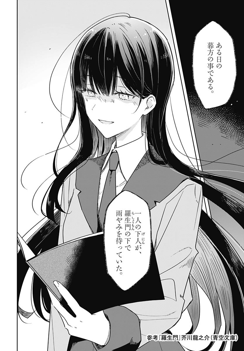 Hana wa Saku, Shura no Gotoku - Chapter 36 - Page 13