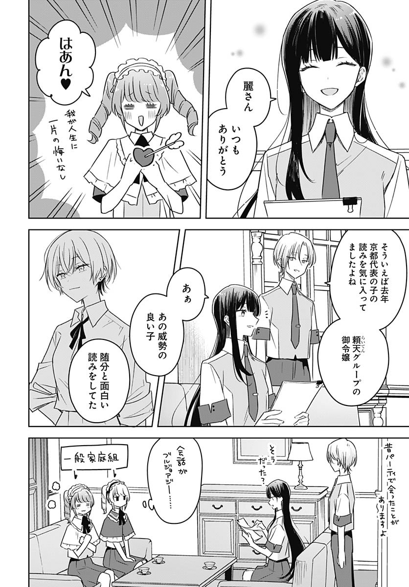 Hana wa Saku, Shura no Gotoku - Chapter 36 - Page 15