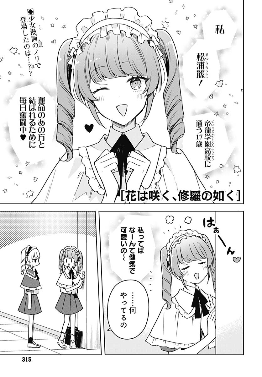 Hana wa Saku, Shura no Gotoku - Chapter 36 - Page 2