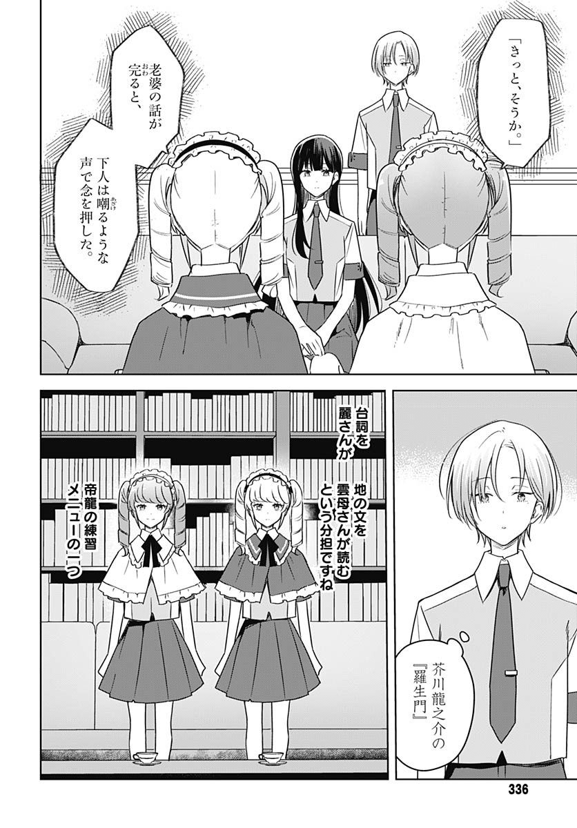Hana wa Saku, Shura no Gotoku - Chapter 36 - Page 23