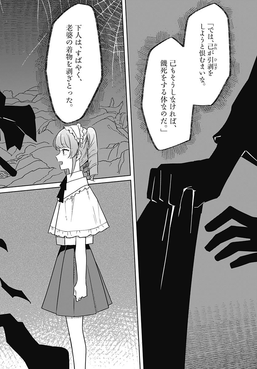 Hana wa Saku, Shura no Gotoku - Chapter 36 - Page 25