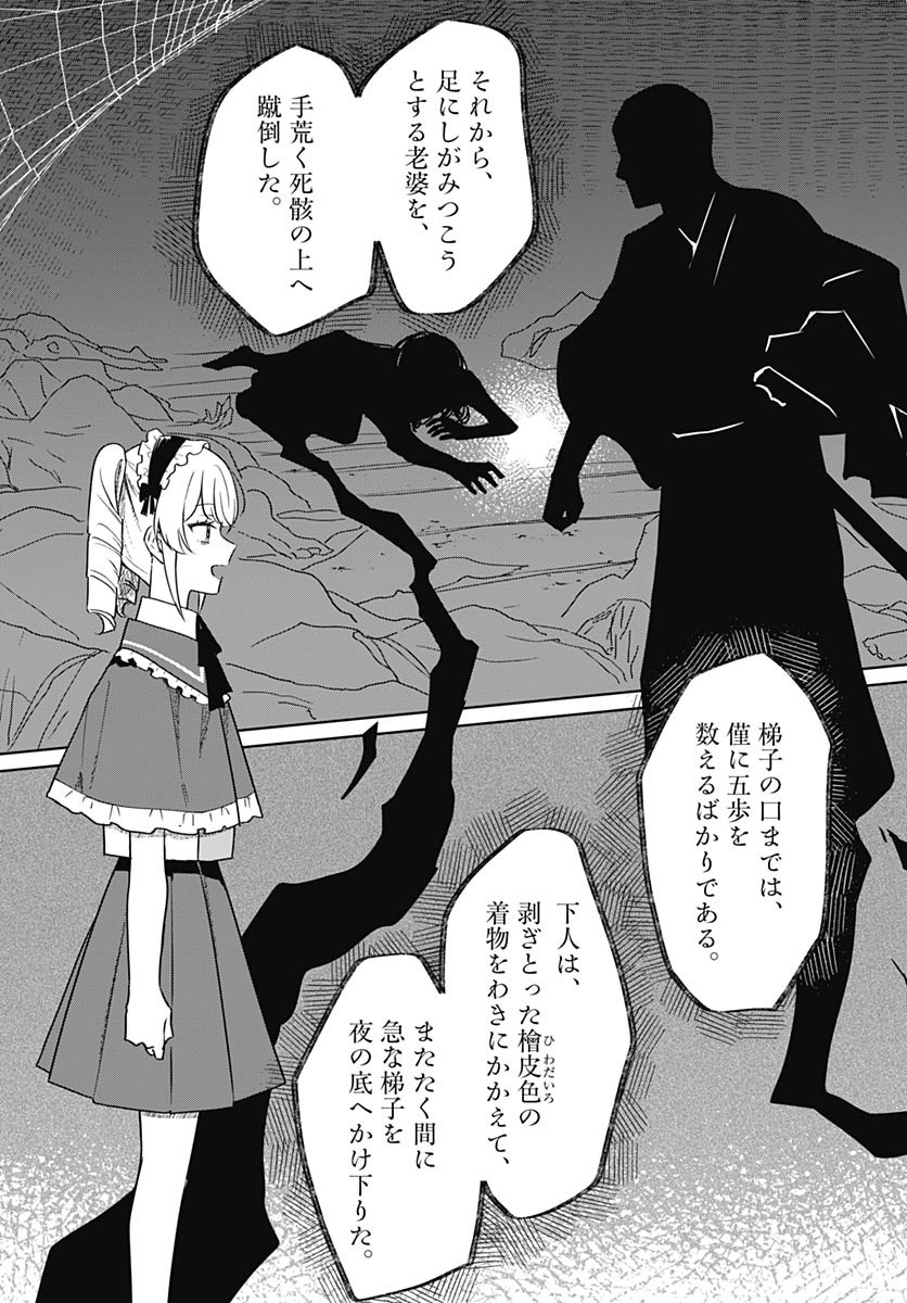Hana wa Saku, Shura no Gotoku - Chapter 36 - Page 26