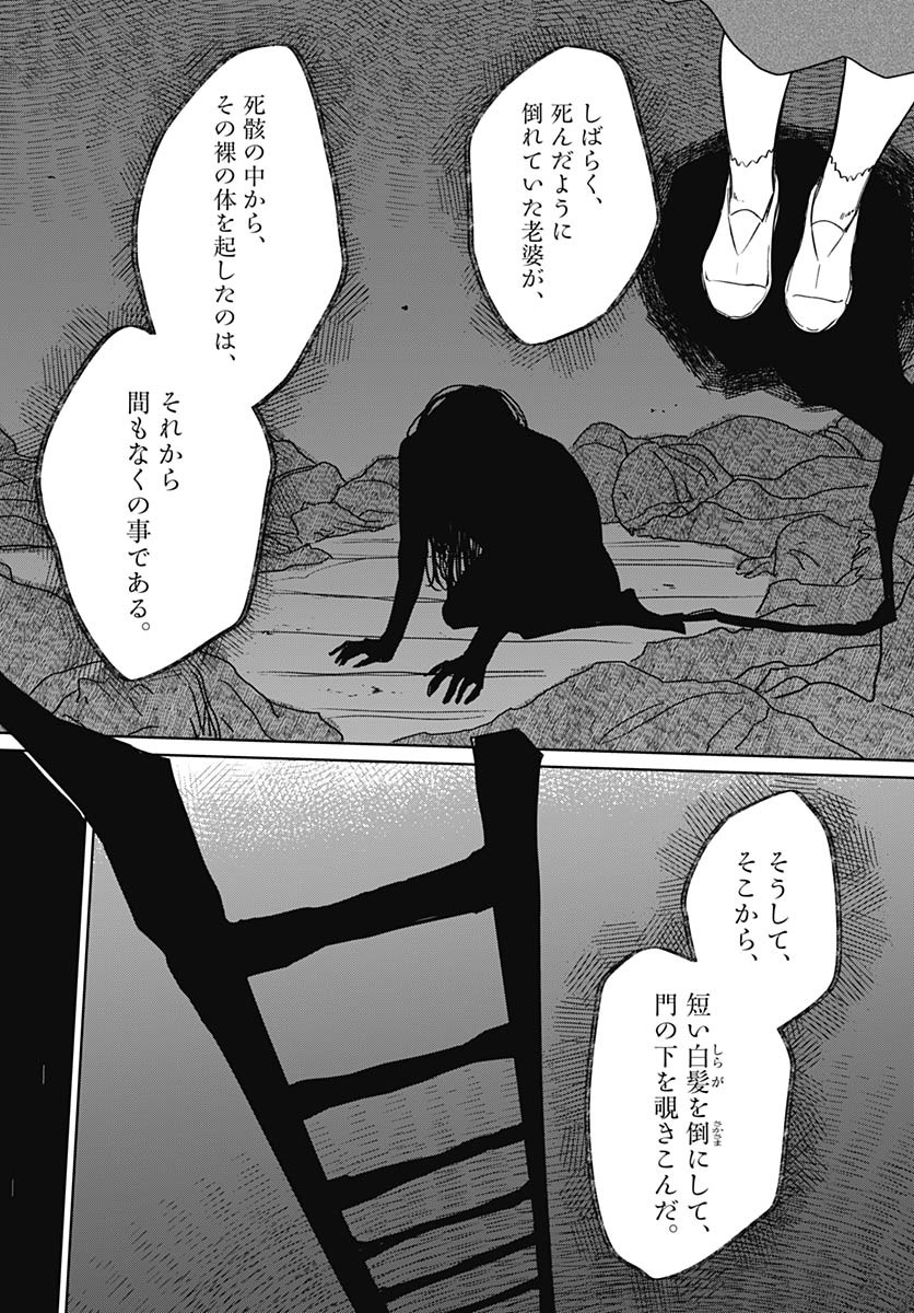 Hana wa Saku, Shura no Gotoku - Chapter 36 - Page 27