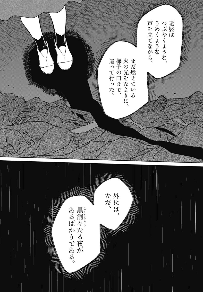 Hana wa Saku, Shura no Gotoku - Chapter 36 - Page 28