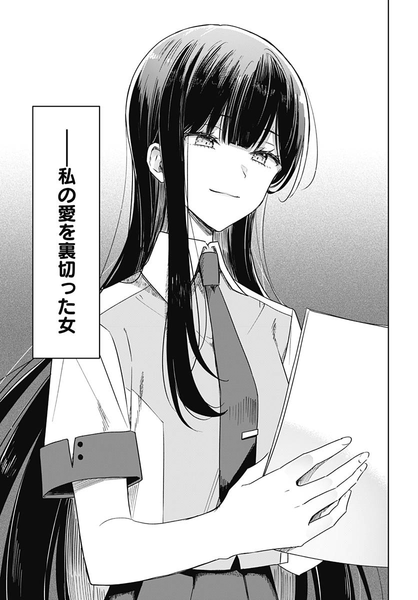 Hana wa Saku, Shura no Gotoku - Chapter 36 - Page 32