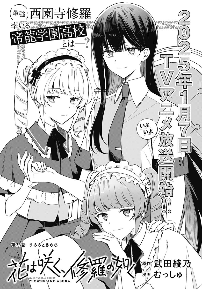 Hana wa Saku, Shura no Gotoku - Chapter 36 - Page 5