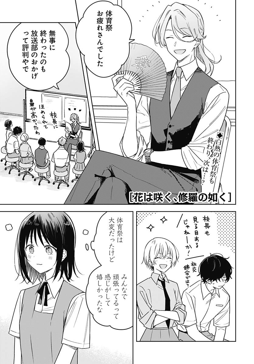 Hana wa Saku, Shura no Gotoku - Chapter 37 - Page 1