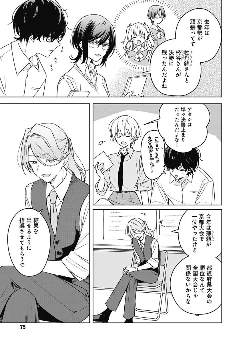 Hana wa Saku, Shura no Gotoku - Chapter 37 - Page 11