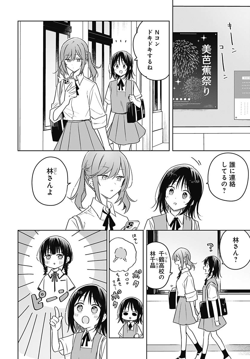 Hana wa Saku, Shura no Gotoku - Chapter 37 - Page 14
