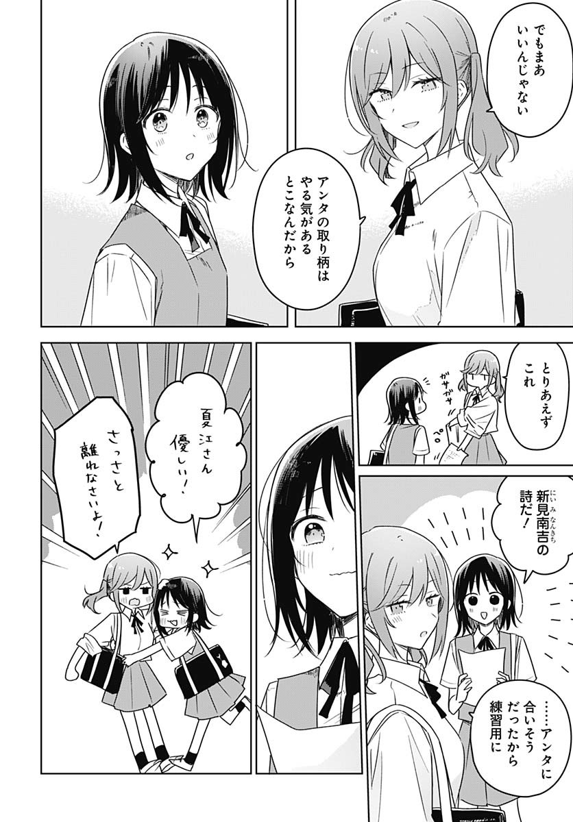 Hana wa Saku, Shura no Gotoku - Chapter 37 - Page 18