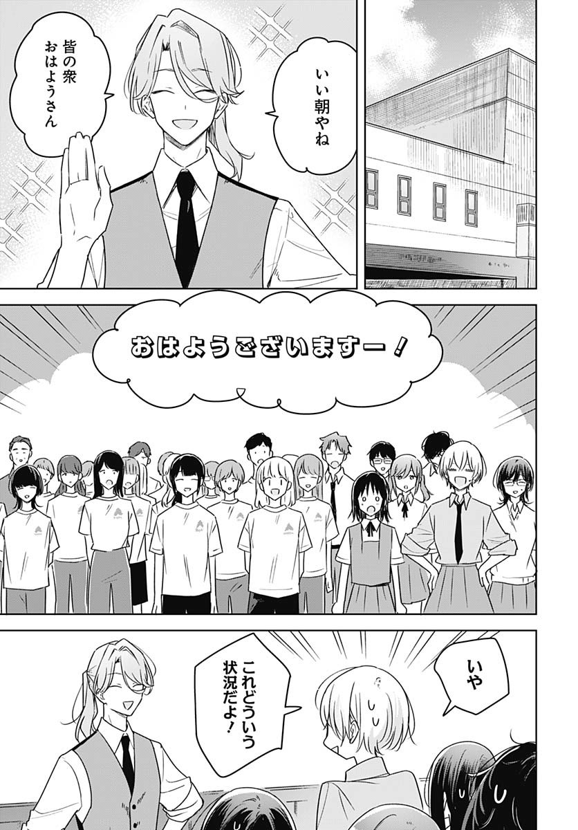 Hana wa Saku, Shura no Gotoku - Chapter 37 - Page 19