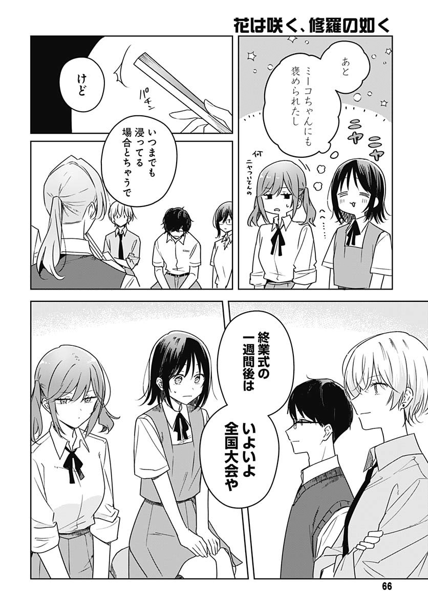 Hana wa Saku, Shura no Gotoku - Chapter 37 - Page 2