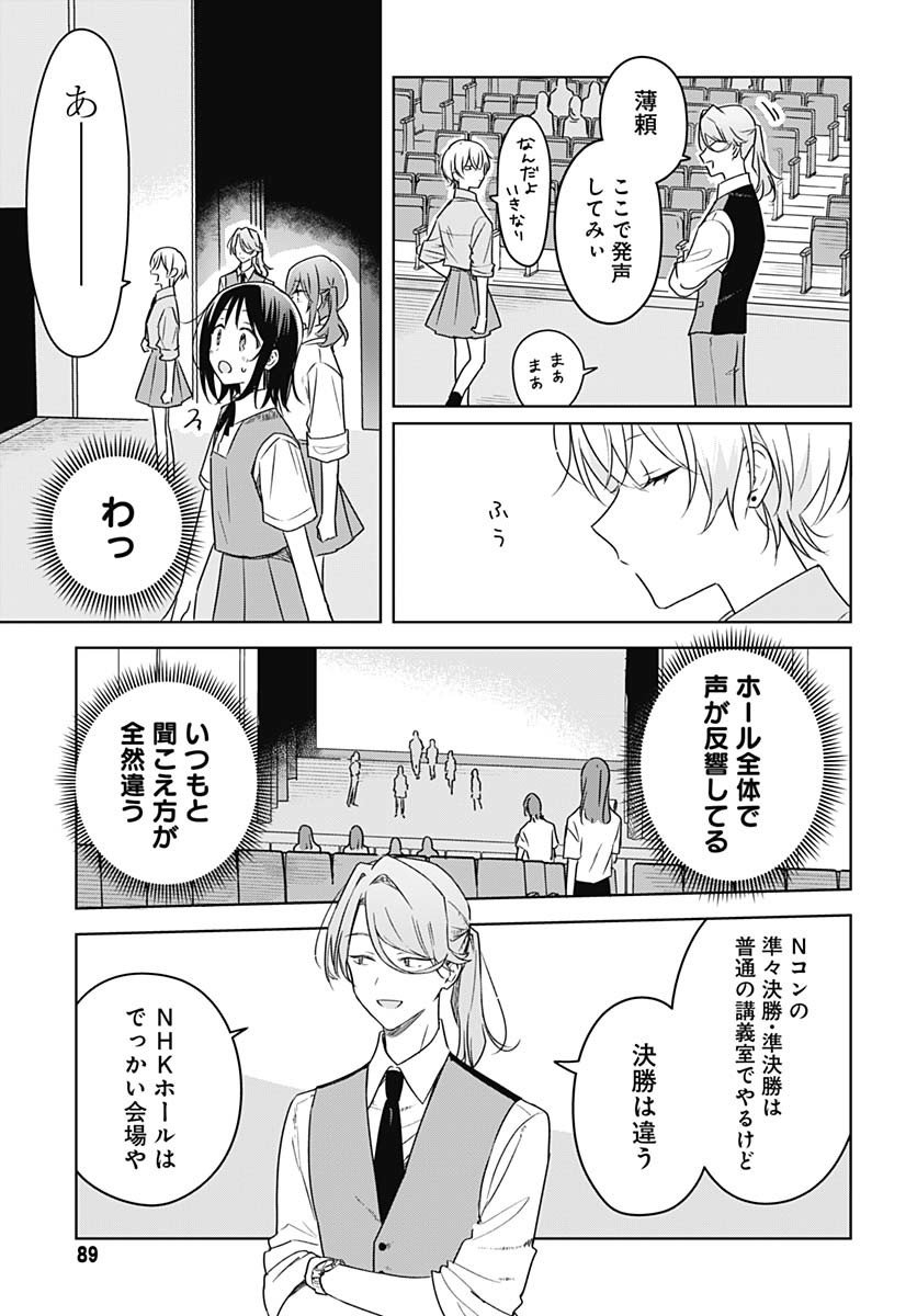 Hana wa Saku, Shura no Gotoku - Chapter 37 - Page 25