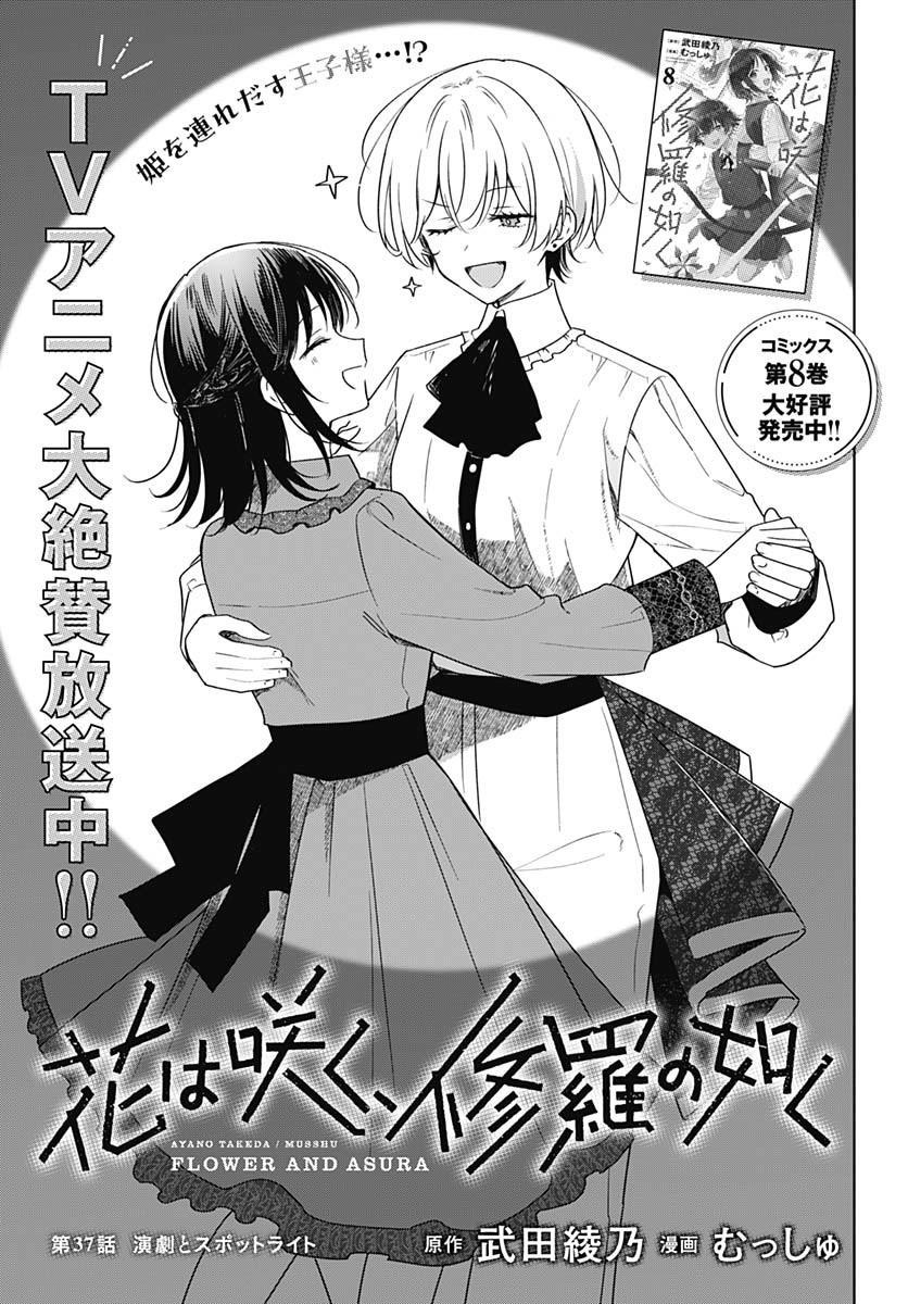Hana wa Saku, Shura no Gotoku - Chapter 37 - Page 3