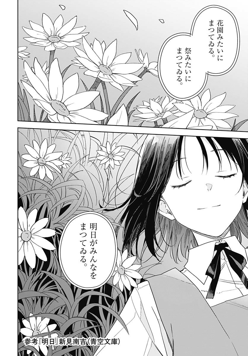 Hana wa Saku, Shura no Gotoku - Chapter 37 - Page 30