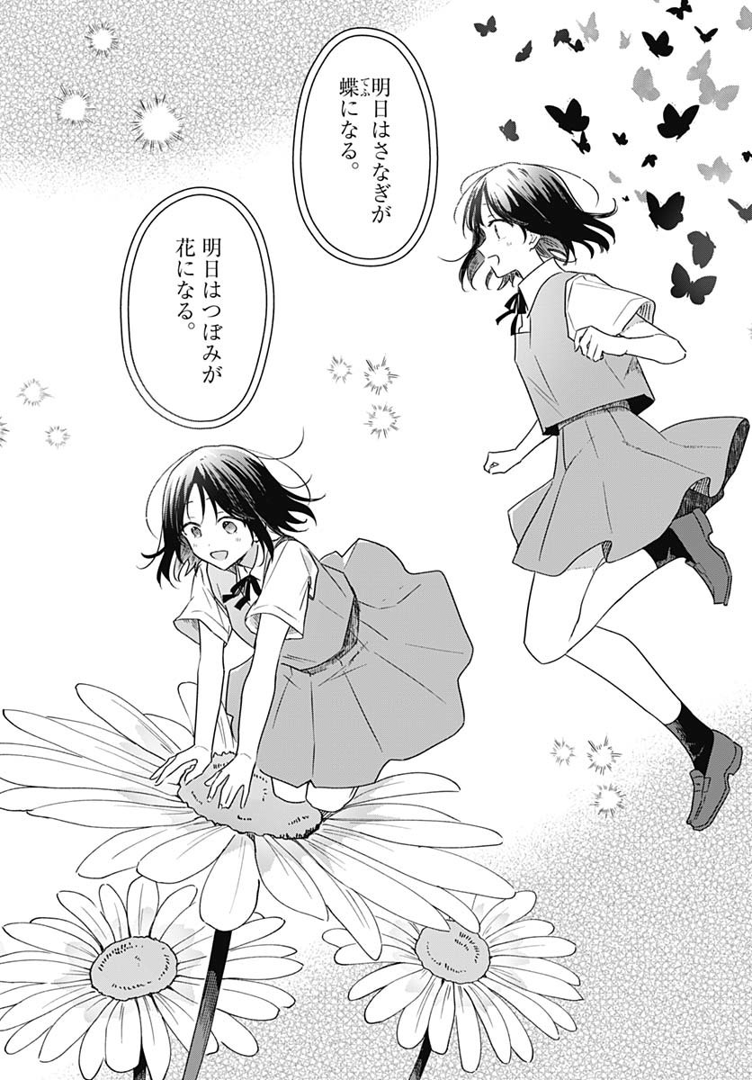Hana wa Saku, Shura no Gotoku - Chapter 37 - Page 32