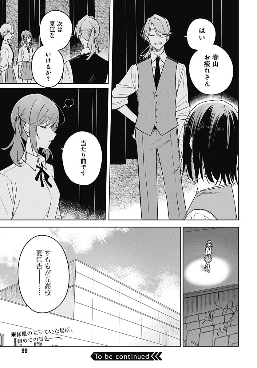Hana wa Saku, Shura no Gotoku - Chapter 37 - Page 35