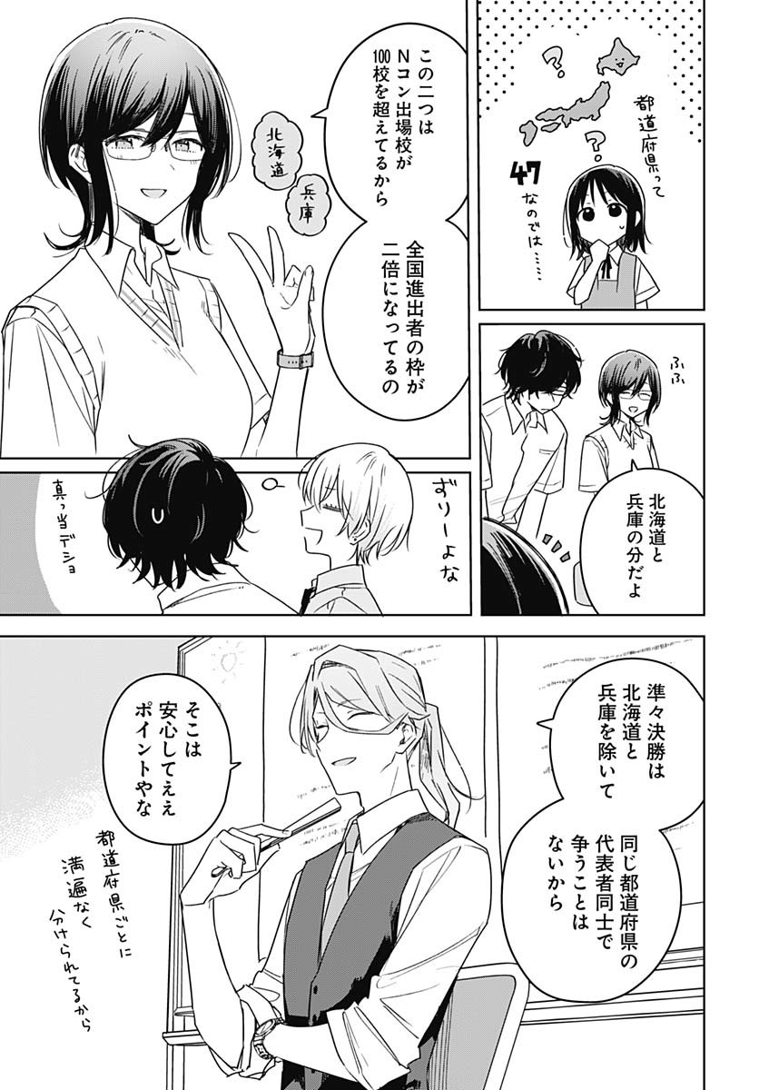 Hana wa Saku, Shura no Gotoku - Chapter 37 - Page 5