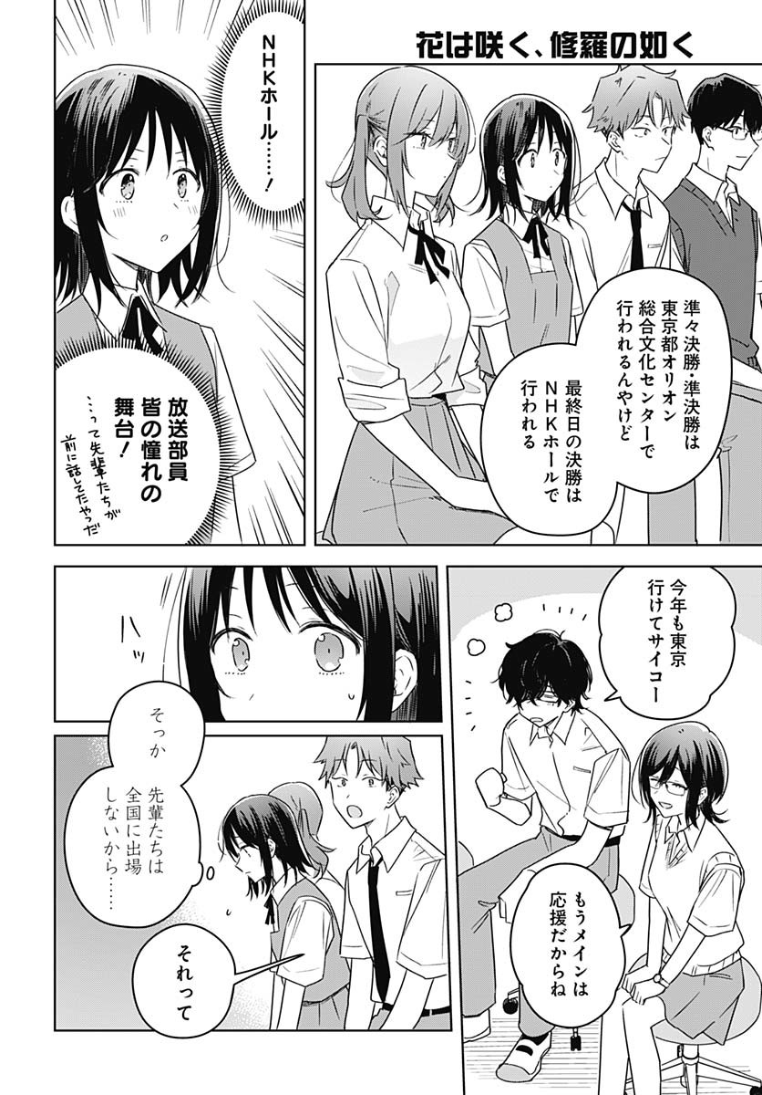 Hana wa Saku, Shura no Gotoku - Chapter 37 - Page 6