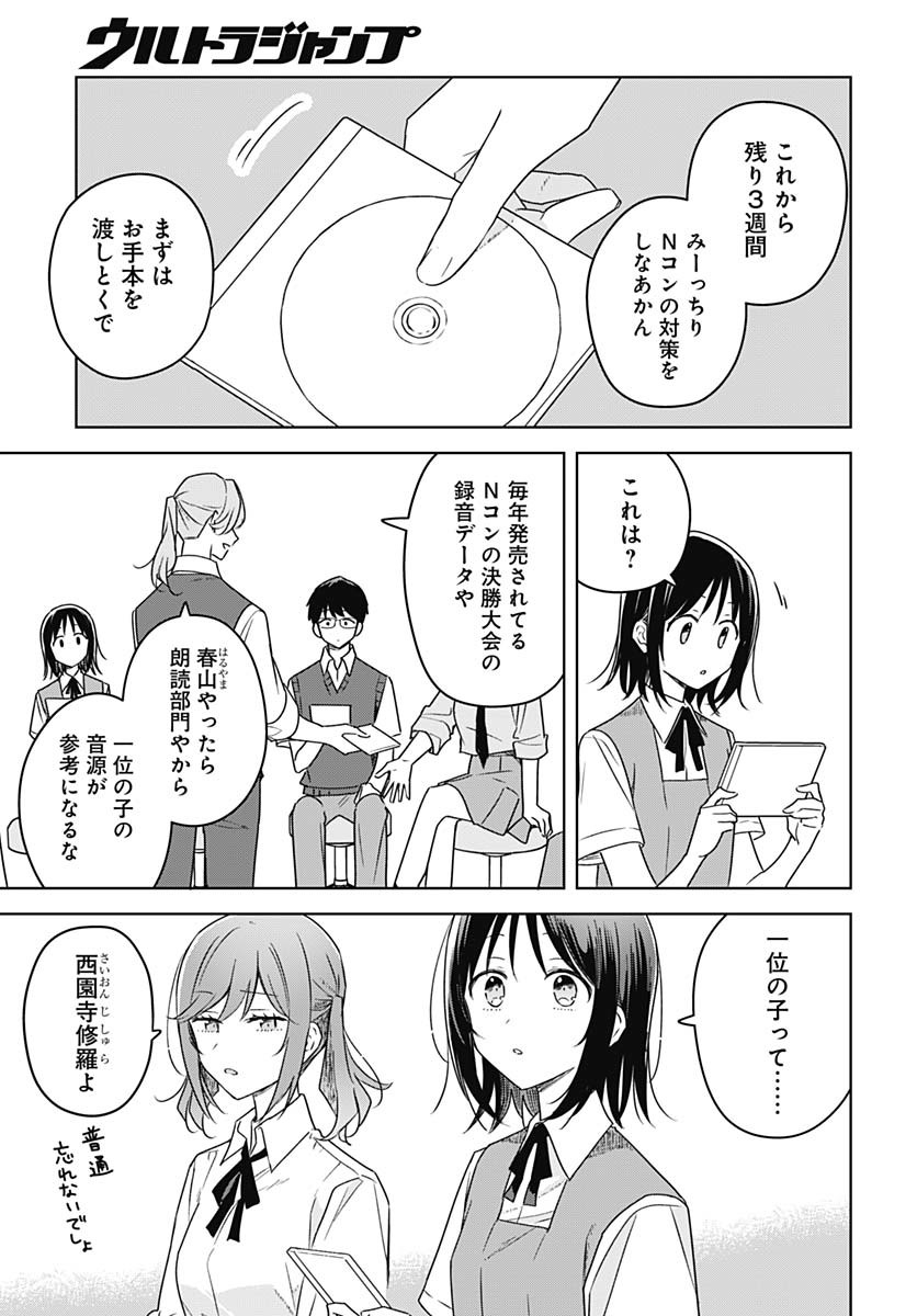 Hana wa Saku, Shura no Gotoku - Chapter 37 - Page 9