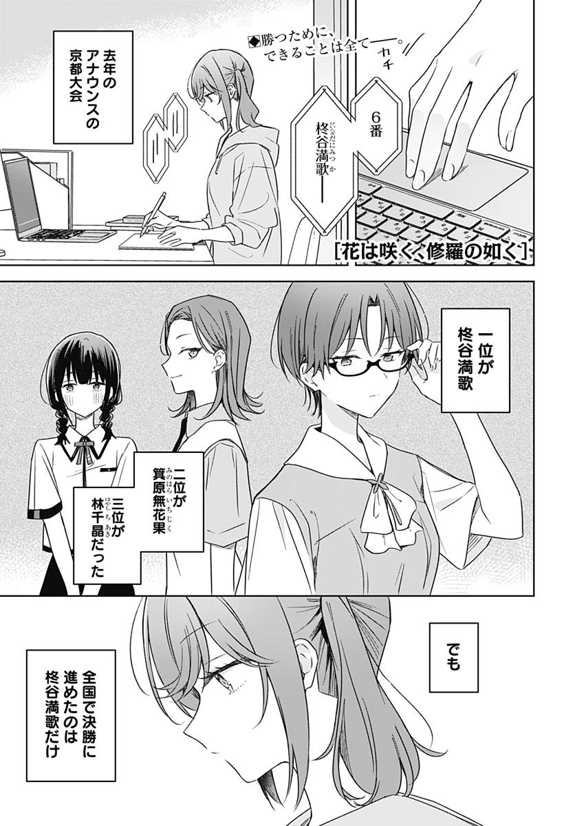 Hana wa Saku, Shura no Gotoku - Chapter 38 - Page 1