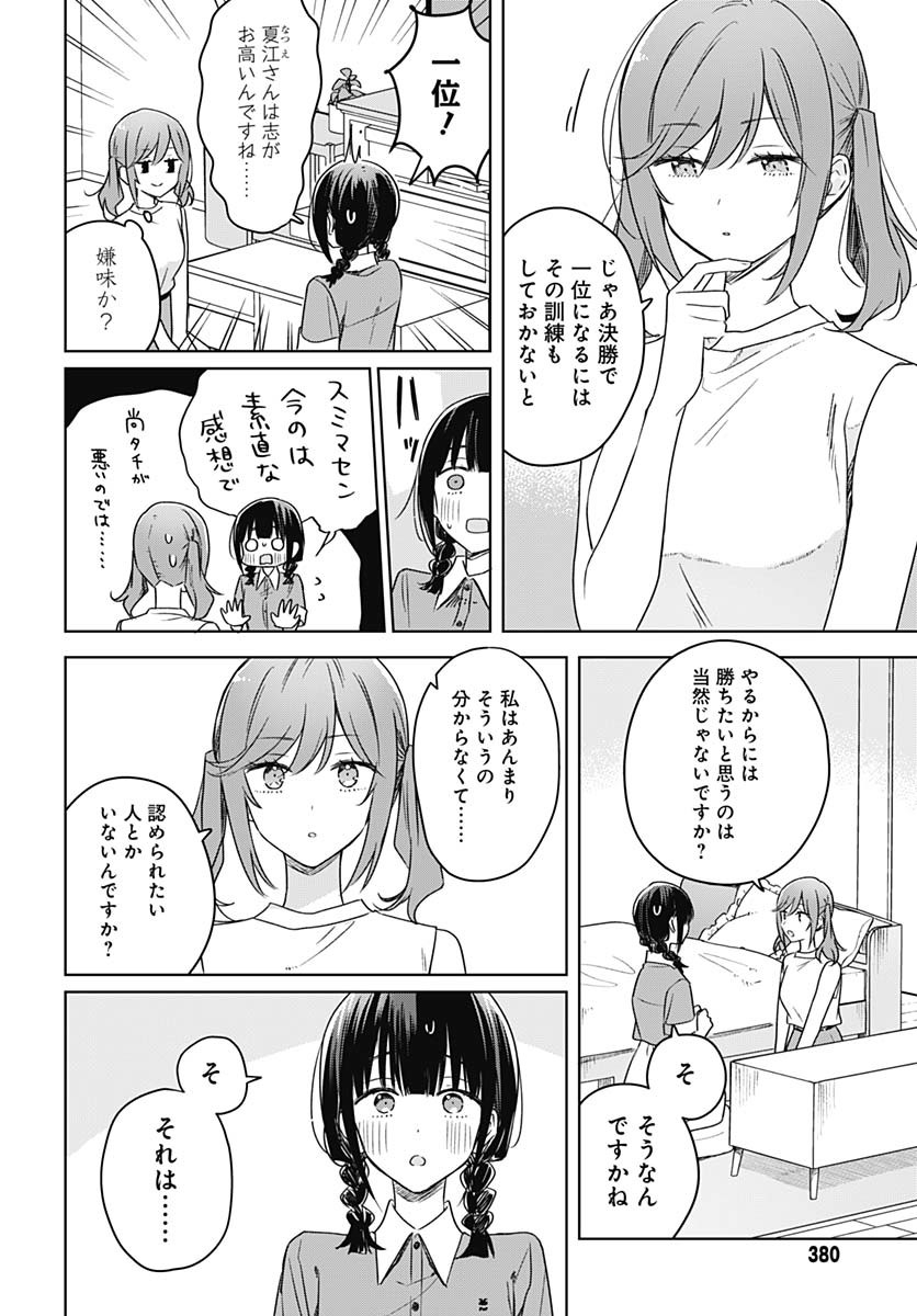 Hana wa Saku, Shura no Gotoku - Chapter 38 - Page 10