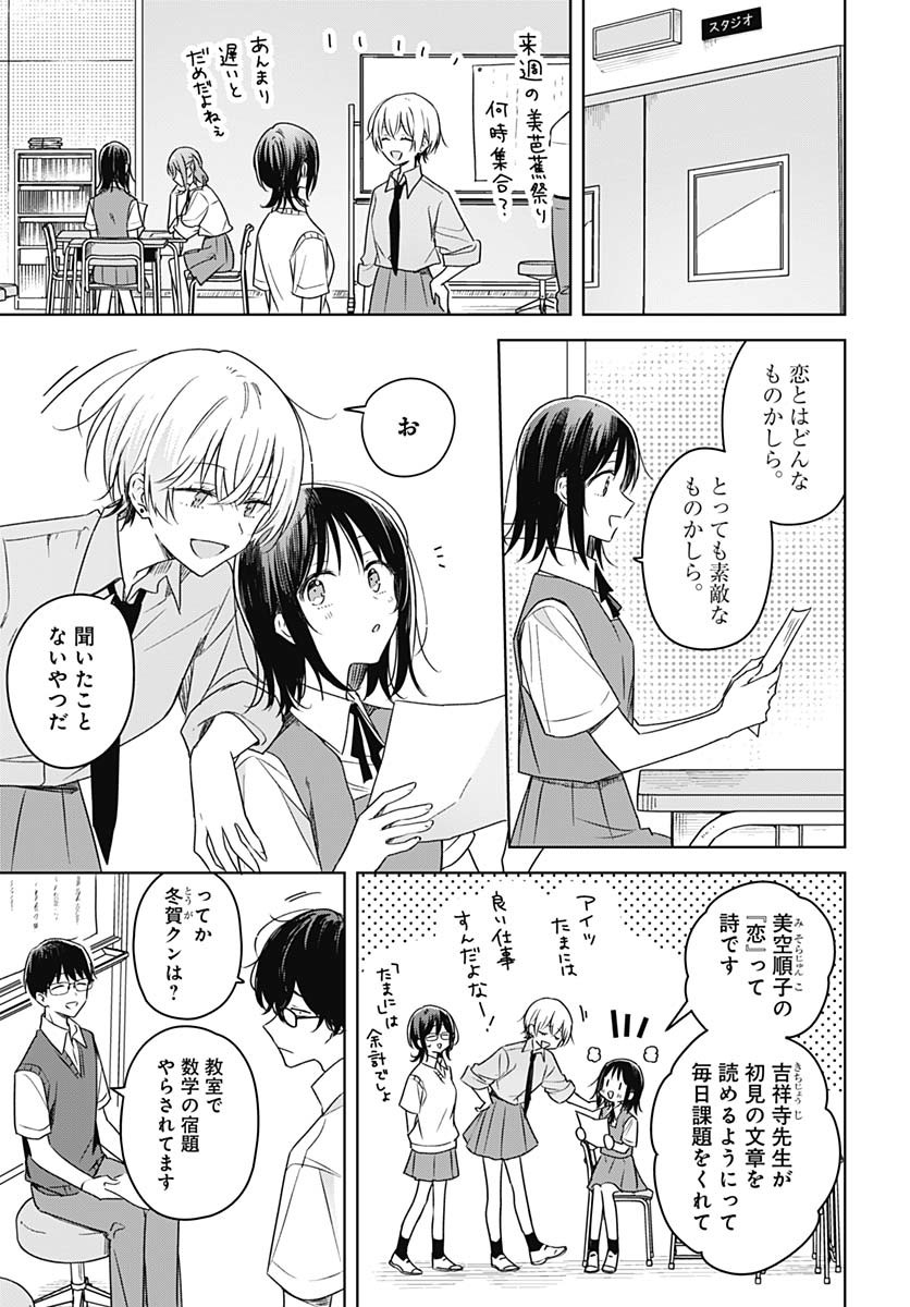 Hana wa Saku, Shura no Gotoku - Chapter 38 - Page 13