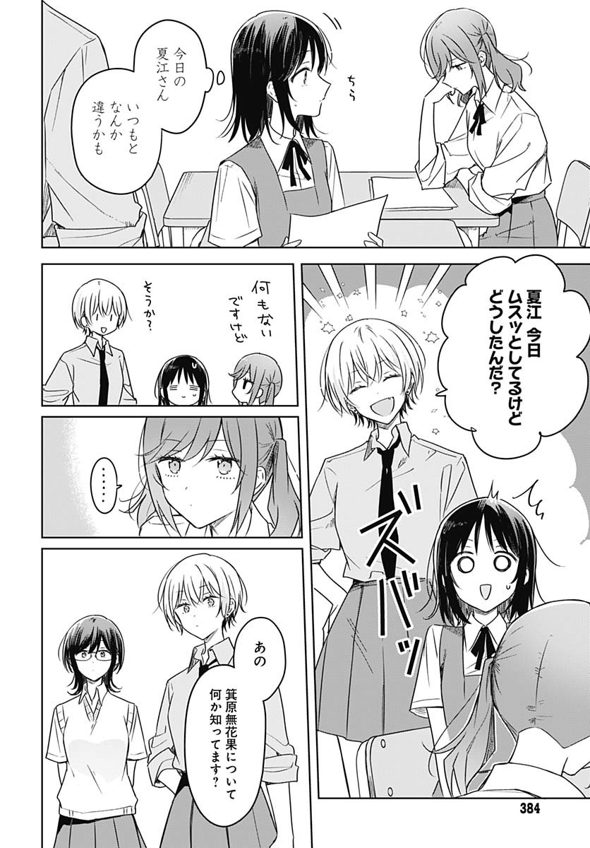 Hana wa Saku, Shura no Gotoku - Chapter 38 - Page 14