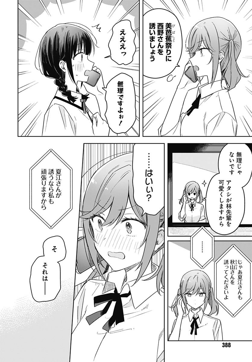 Hana wa Saku, Shura no Gotoku - Chapter 38 - Page 18
