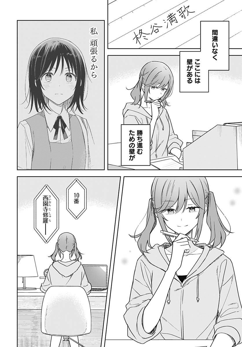 Hana wa Saku, Shura no Gotoku - Chapter 38 - Page 2