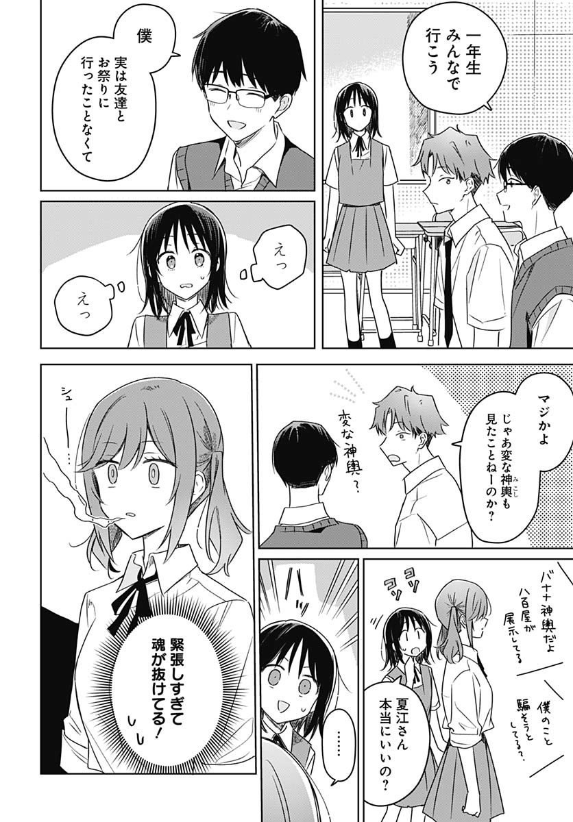 Hana wa Saku, Shura no Gotoku - Chapter 38 - Page 22