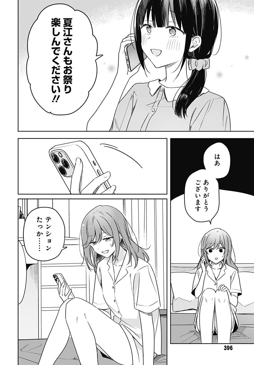 Hana wa Saku, Shura no Gotoku - Chapter 38 - Page 26