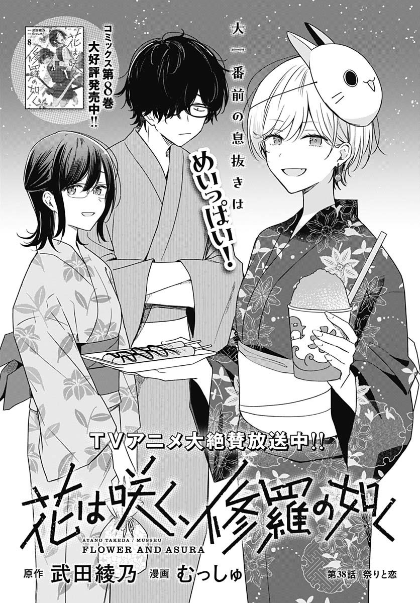 Hana wa Saku, Shura no Gotoku - Chapter 38 - Page 3