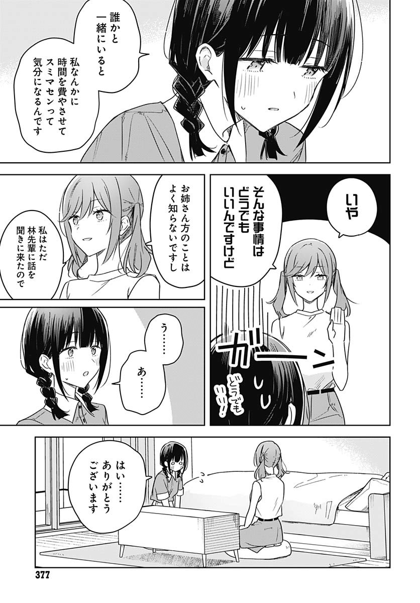 Hana wa Saku, Shura no Gotoku - Chapter 38 - Page 7