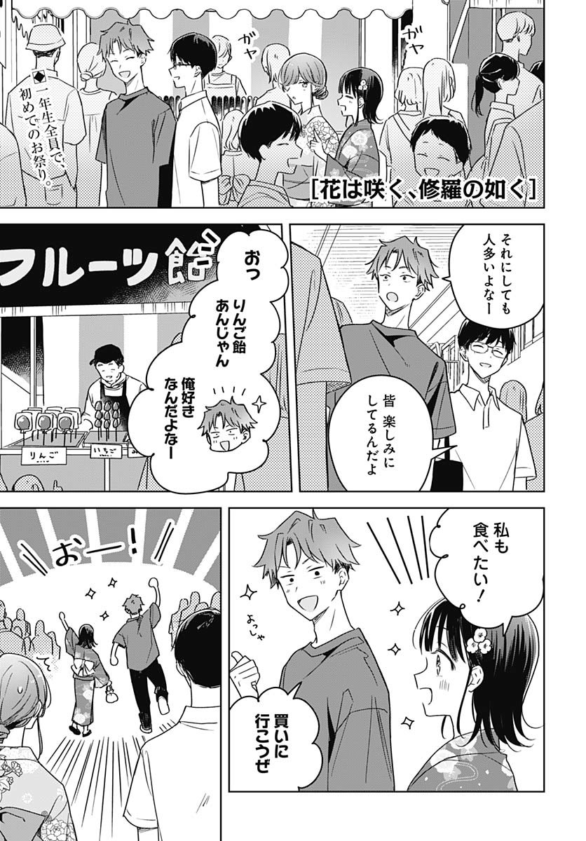 Hana wa Saku, Shura no Gotoku - Chapter 39 - Page 1