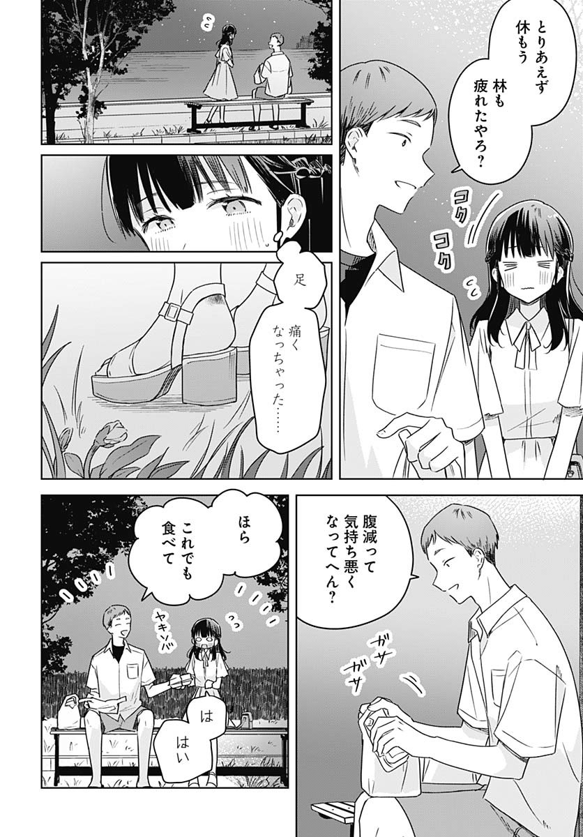Hana wa Saku, Shura no Gotoku - Chapter 39 - Page 10