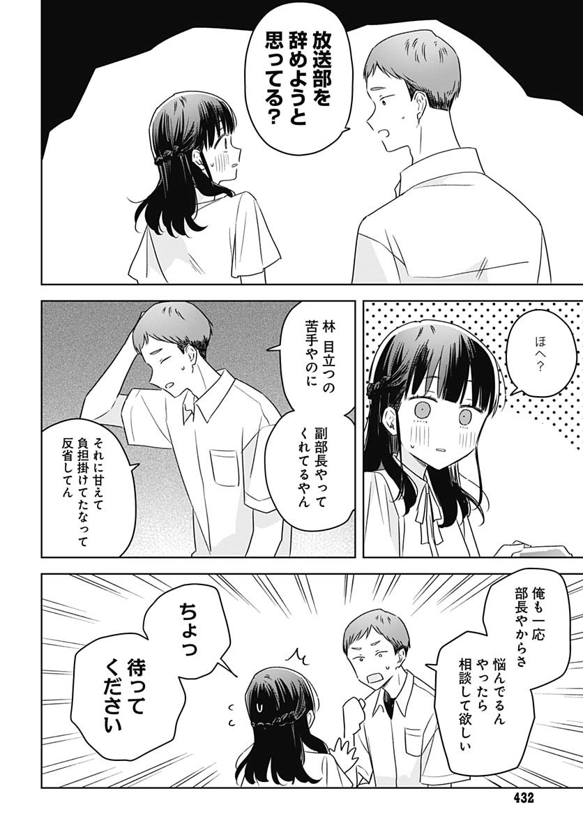 Hana wa Saku, Shura no Gotoku - Chapter 39 - Page 12