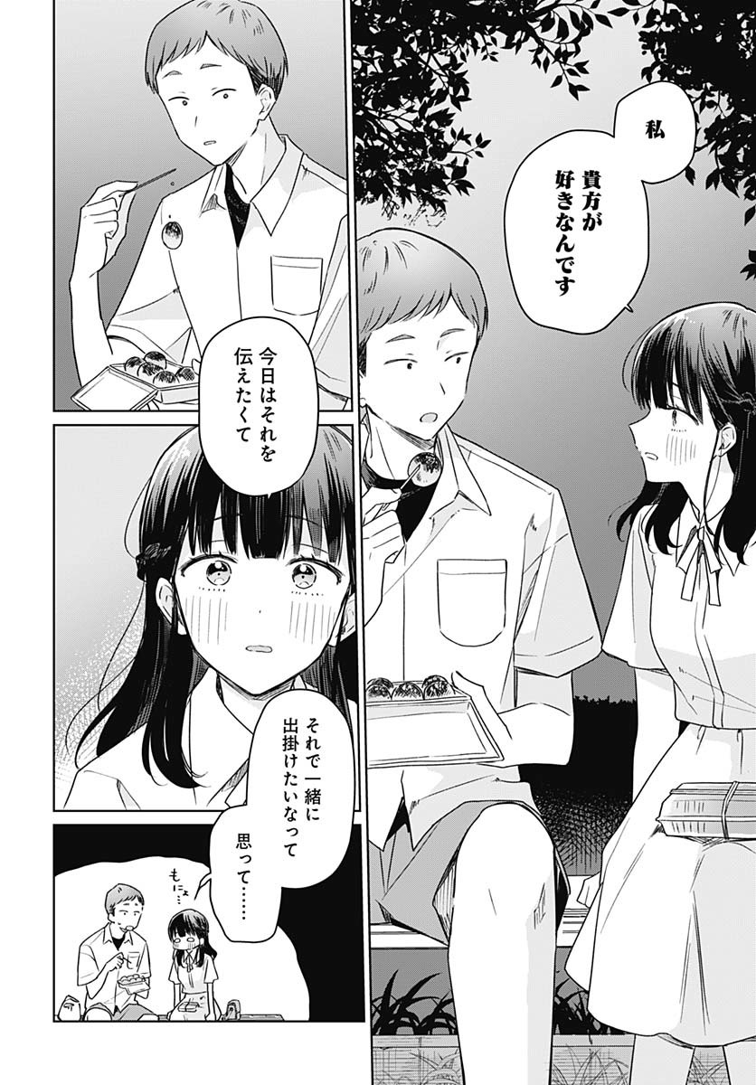 Hana wa Saku, Shura no Gotoku - Chapter 39 - Page 14